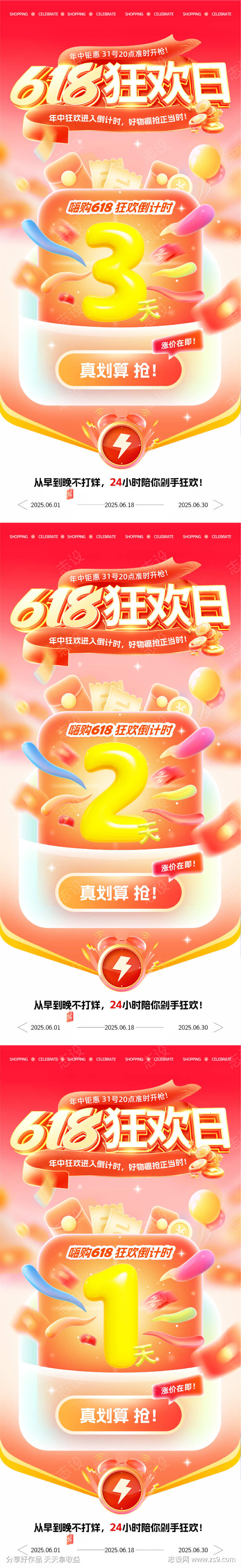 618促销活动倒计时
