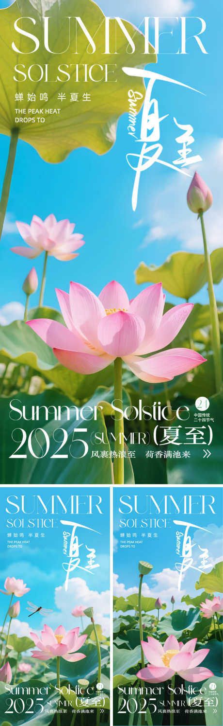 夏至荷花海报_源文件下载_PSD格式_1500X4870像素-创意,蜻蜓,荷叶-作品编号:2025060916562067-志设-zs9.com