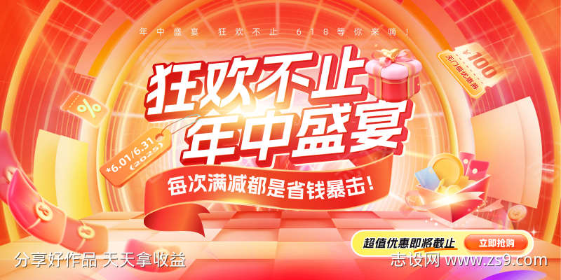 618促销活动bunner