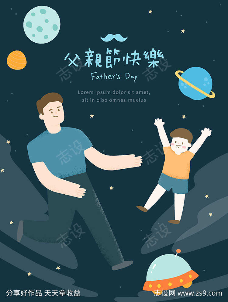 父亲节海报