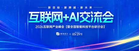互联网AI交流会主视觉_源文件下载_AI格式_1200X445像素-高端,质感,荣耀-作品编号:2025060917181348-志设-zs9.com