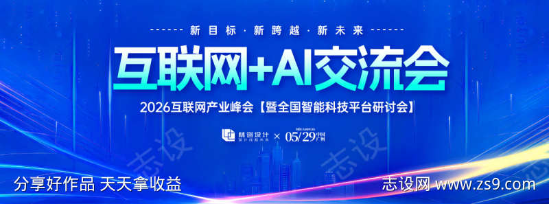 互联网AI交流会主视觉