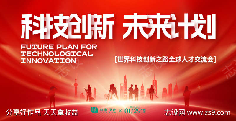 全球科技人才交流会主视觉