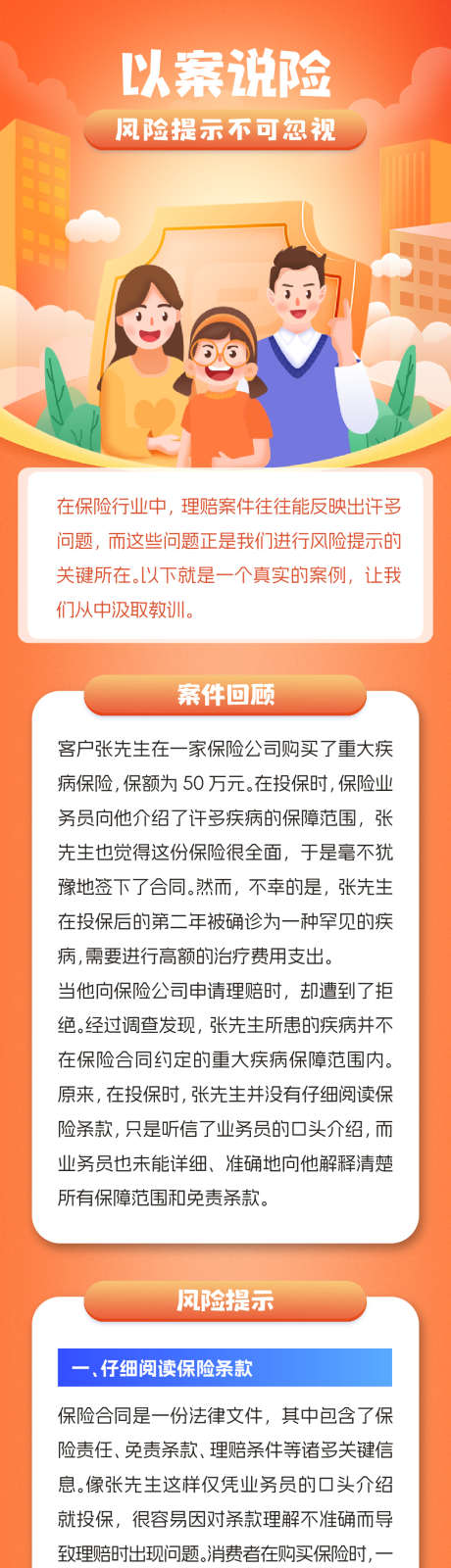 保险长图风险提示_源文件下载_AI,PSD格式_1080X6953像素-保险长图设计,风险提示,保险长图-作品编号:2025060917312962-源文件库-ywjfx.cn