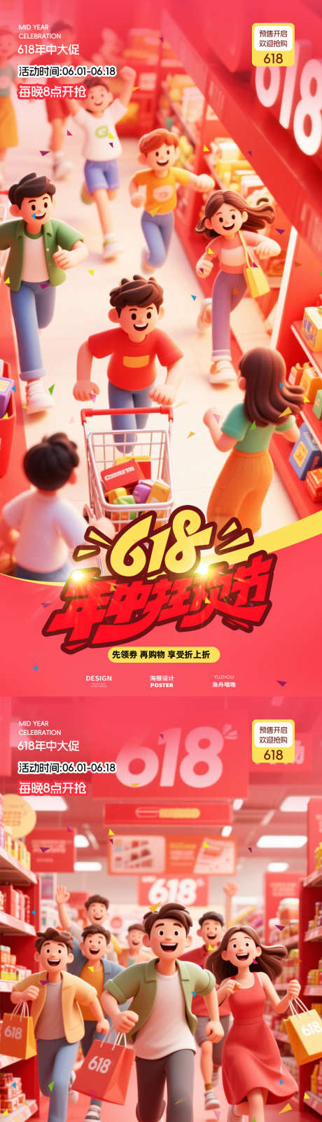 618大促海报_源文件下载_PSD格式_1080X4680像素-年终,年中,大促-作品编号:2025061117165078-志设-zs9.com