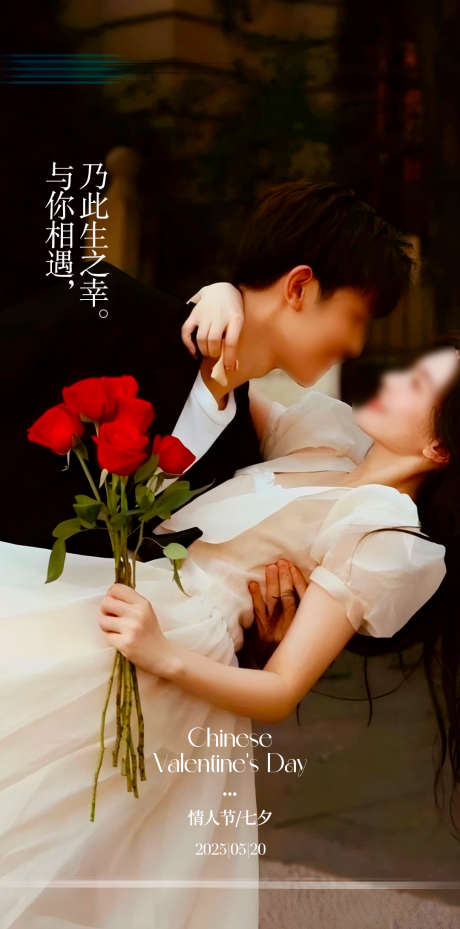情人节七夕海报_源文件下载_PSD格式_1080X2340像素-情人节,我爱你,520-作品编号:2025061008392032-志设-zs9.com