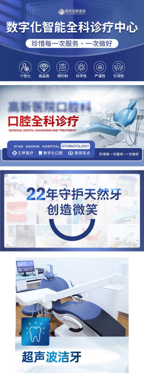口腔品牌宣传banner_源文件下载_PSD格式_1920X5080像素-牙科,轮播图,banner-作品编号:2025061008426576-志设-zs9.com