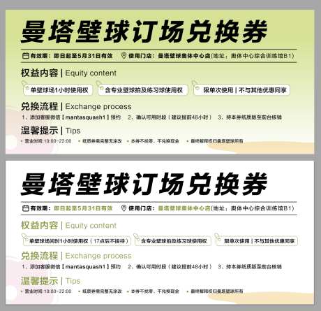 兑换券卡券_源文件下载_AI格式_1582X1532像素-订场券,卡券,兑换券-作品编号:2025061116412260-志设-zs9.com