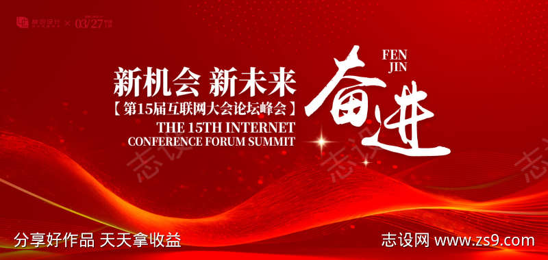 互联网技术大会宣传背景板