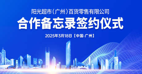签约仪式背景板_源文件下载_AI格式_1200X629像素-百货,氛围,高端-作品编号:2025060917202756-志设