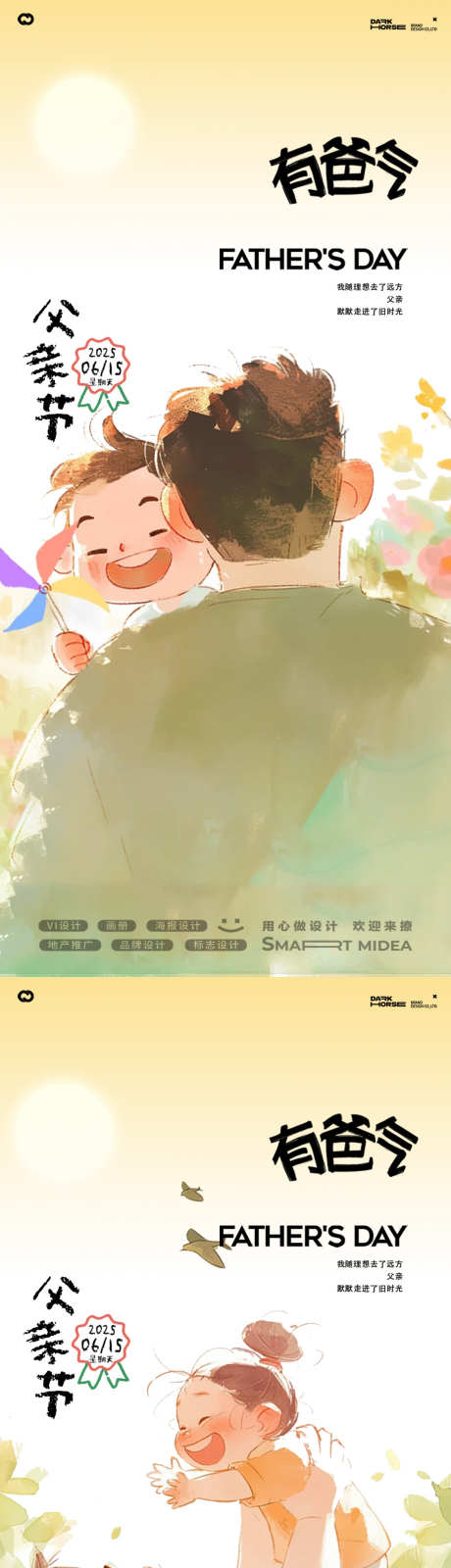 父亲节微景观海报_源文件下载_PSD格式_922X3996像素-父爱,AI,卡通-作品编号:2025061011242107-志`设ˌ网