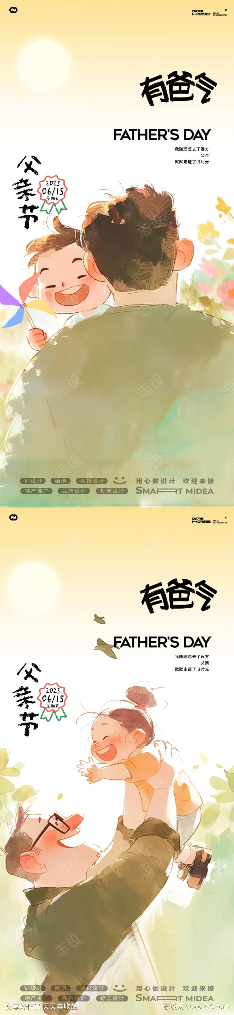 父亲节微景观海报
