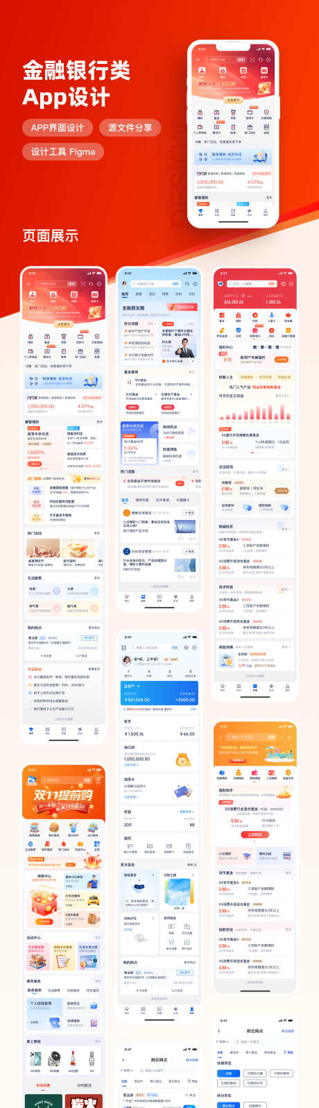 金融银行类App设计_源文件下载_FIGMA格式_4320X14990像素-APP,扁平化设计,卡片式布局-作品编号:2025061010096463-设计素材-www.shejisc.cn