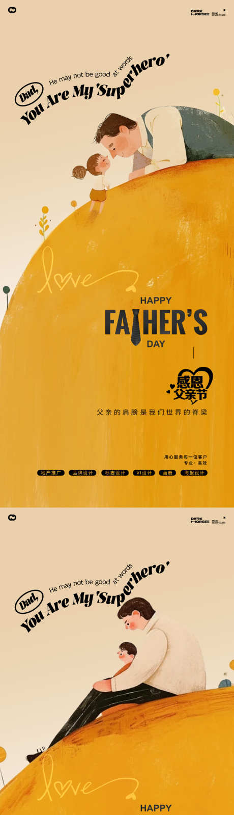 父亲节微景观海报_源文件下载_PSD格式_1181X5118像素-父爱,AI,卡通-作品编号:2025061011256134-志·设·网