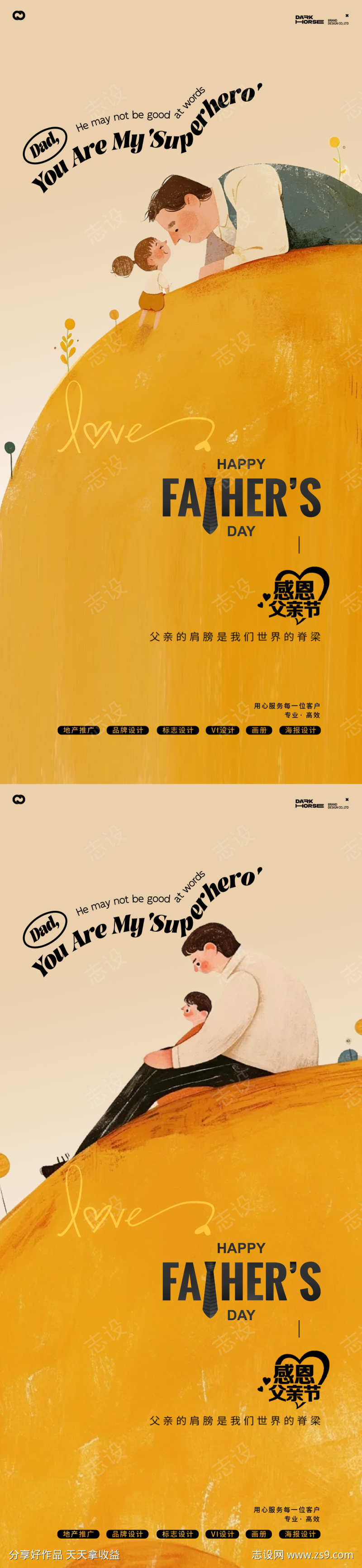 父亲节微景观海报