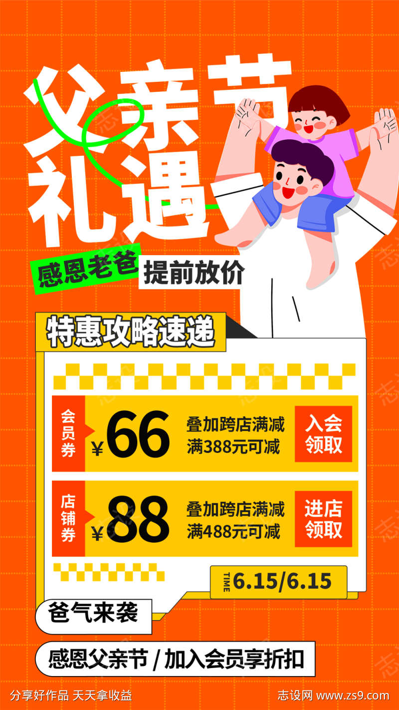 父亲节海报