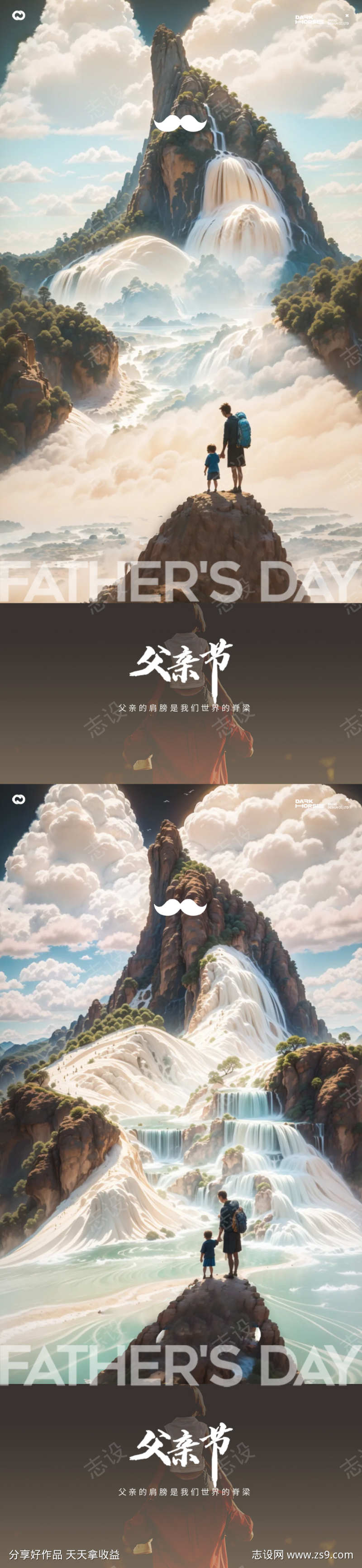 父亲节海报