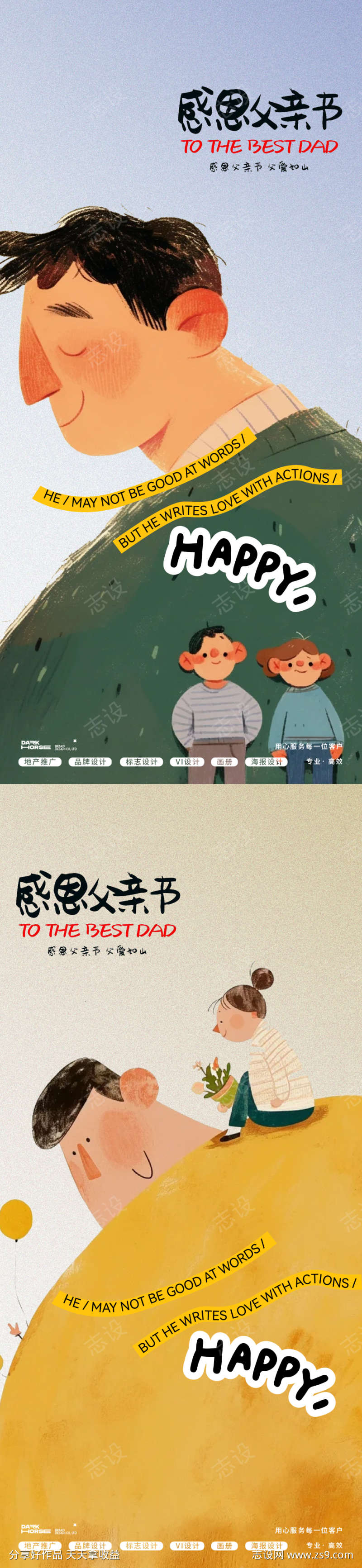 父亲节海报