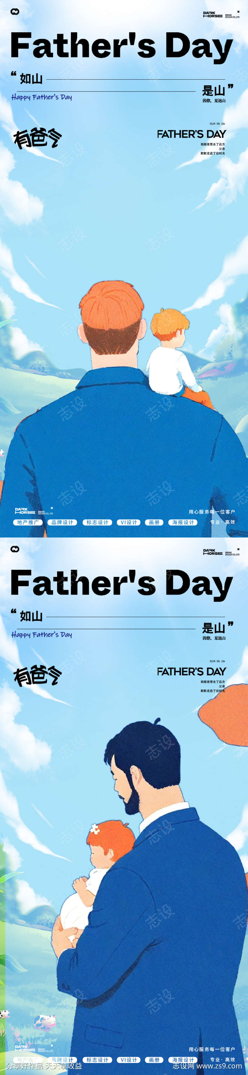 父亲节海报