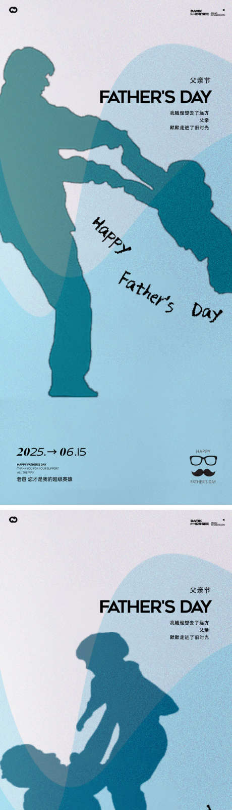 父亲节海报_源文件下载_PSD格式_922X4016像素-父爱,爬上,父爱如山-作品编号:2025061011229297-志设-zs9.com