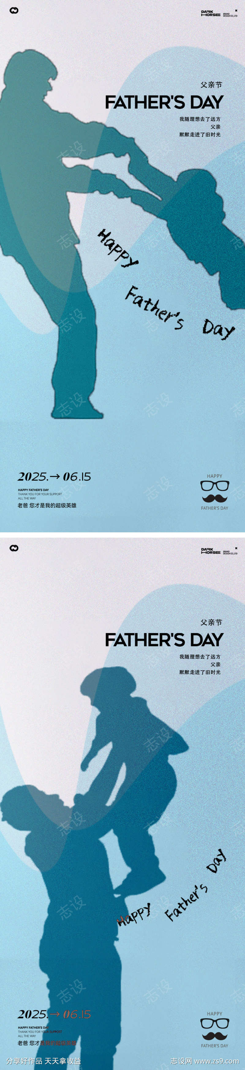 父亲节海报