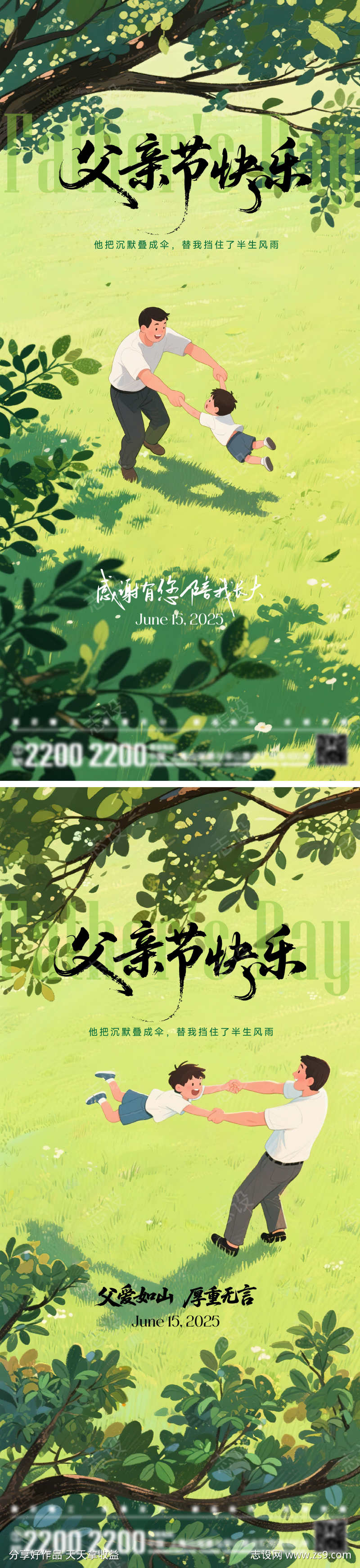 父亲节海报