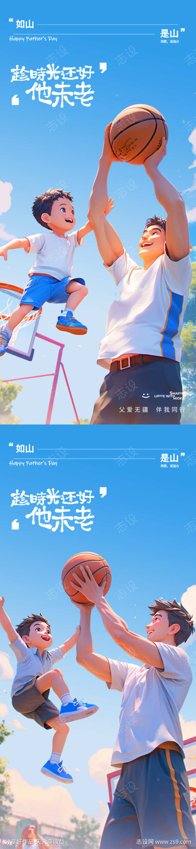 父亲节海报