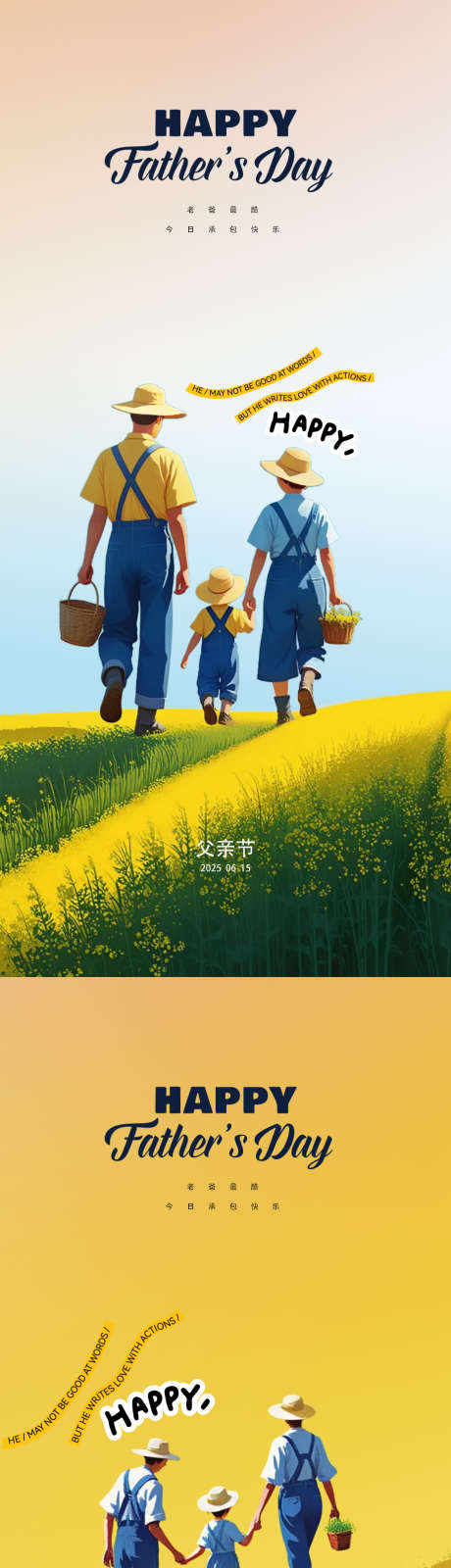 父亲节海报_源文件下载_PSD格式_922X3996像素-草帽,背影,草地-作品编号:2025061110513864-志设-zs9.com