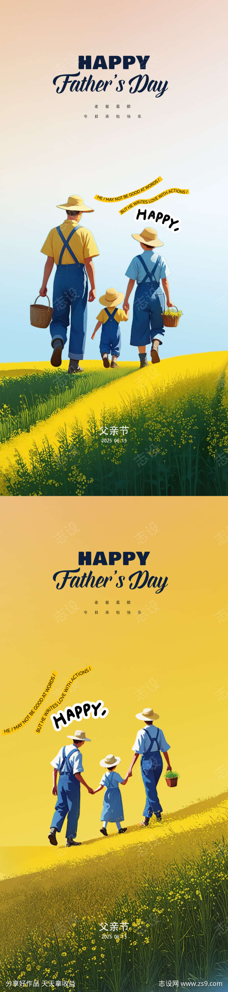 父亲节海报