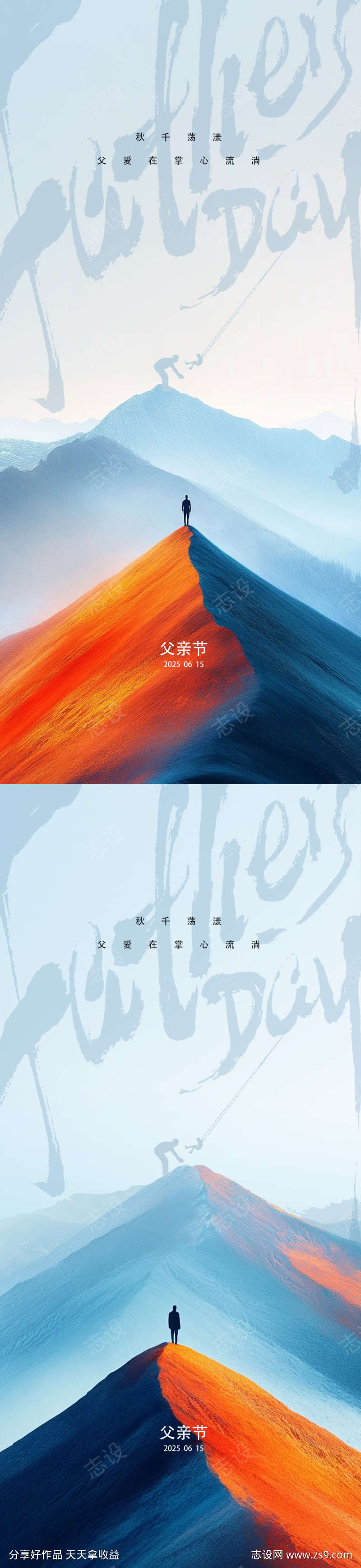 父亲节海报