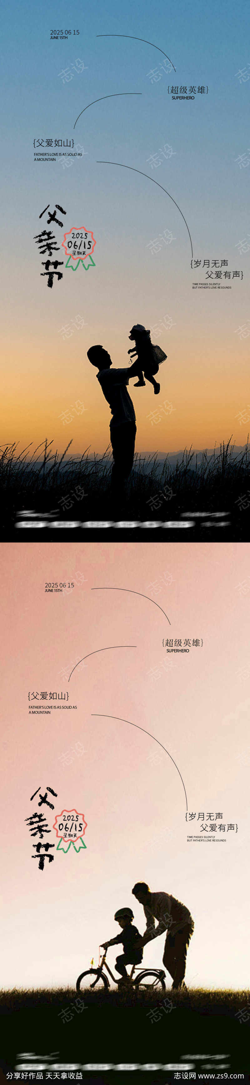 父亲节海报