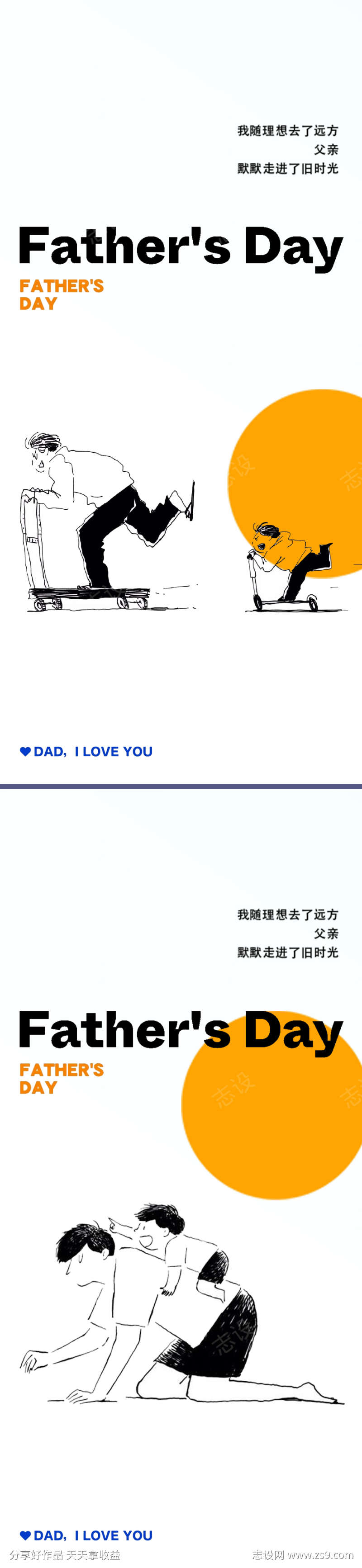父亲节线条海报