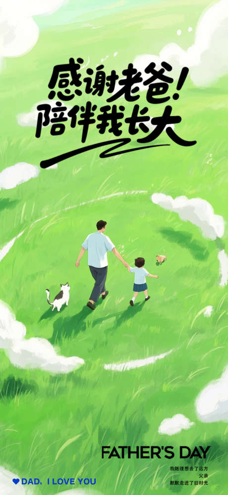父亲节海报_源文件下载_PSD格式_922X1998像素-父爱,AI,森林-作品编号:2025061011286470-志设-zs9.com