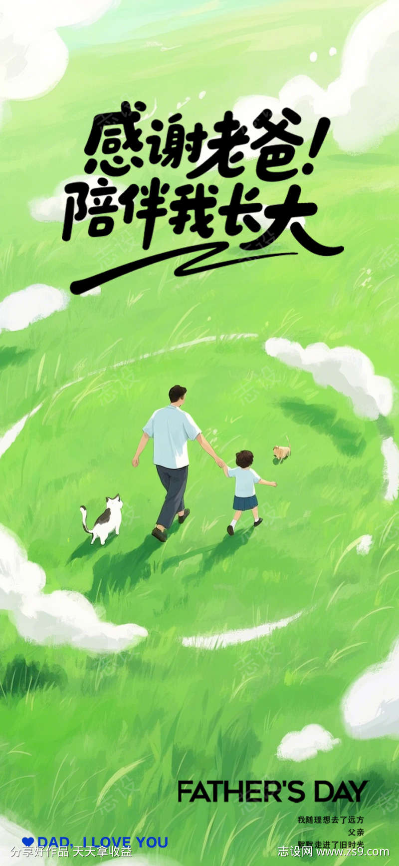 父亲节海报