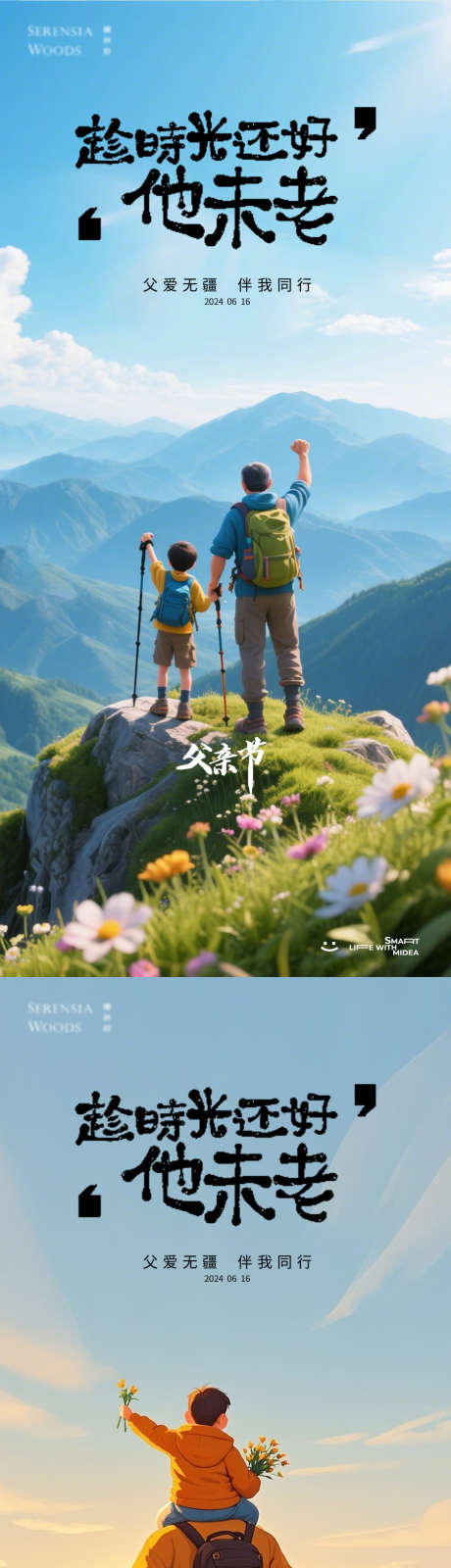 父亲节爬山海报_源文件下载_PSD格式_922X3996像素-背影,爬山,简约-作品编号:2025061011359194-志设-zs9.com