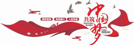 中国梦党建文化墙红色系矢量图_源文件下载_CDR格式_3666X1233像素-海报,元素,文化墙-作品编号:2025061008447215-志设-zs9.com