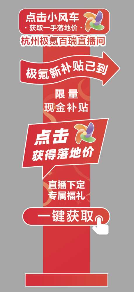 美陈小风车直播立柱_源文件下载_AI格式_880X1912像素-立柱,点击,小风车-作品编号:2025061115545442-志设-zs9.com