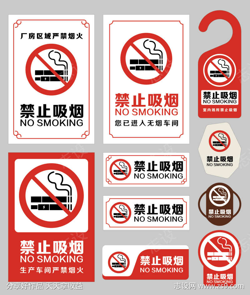 禁止吸烟明火标识