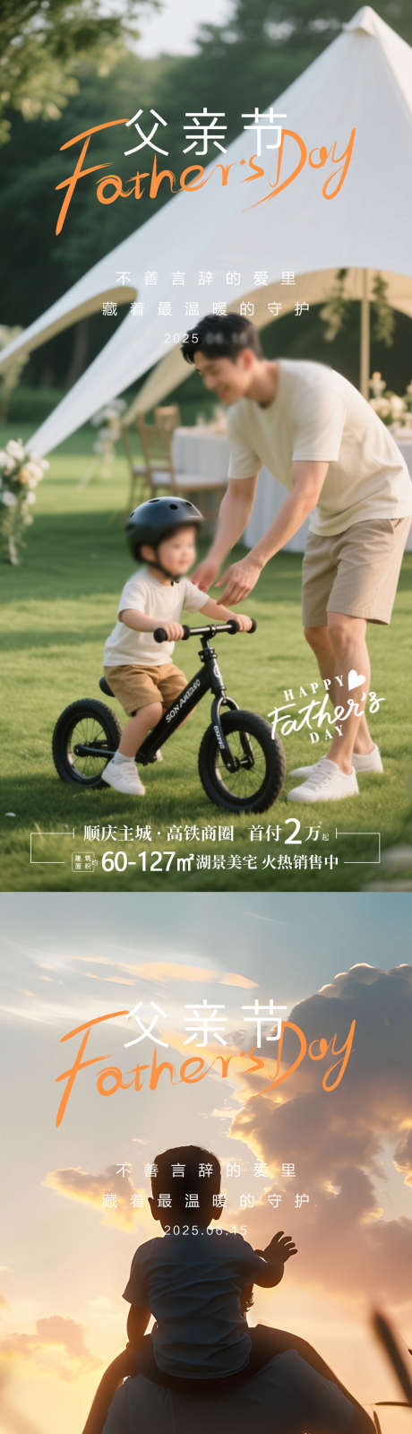 父亲节海报_源文件下载_PSD格式_1080X4676像素-人物,海报,父亲节-作品编号:2025061008551320-志设-zs9.com