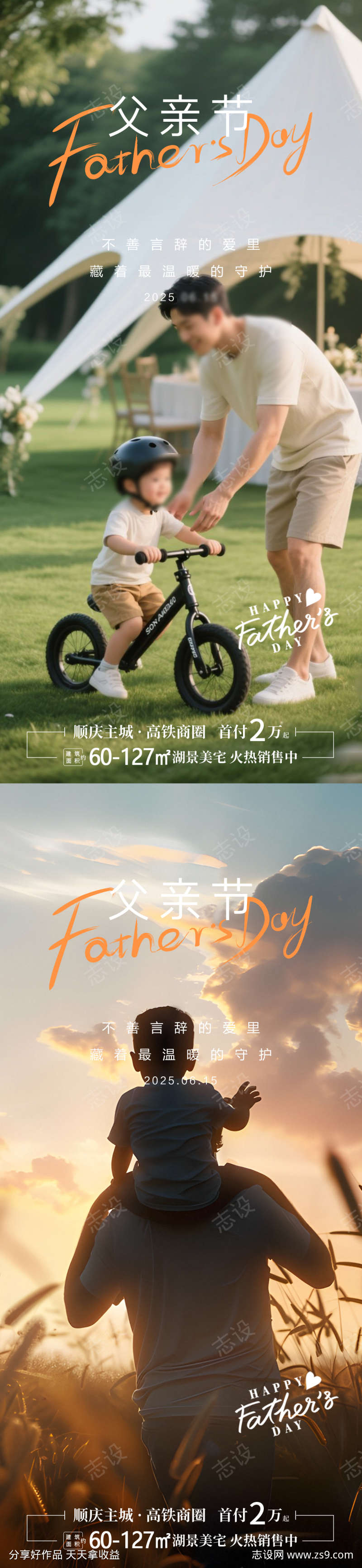 父亲节海报