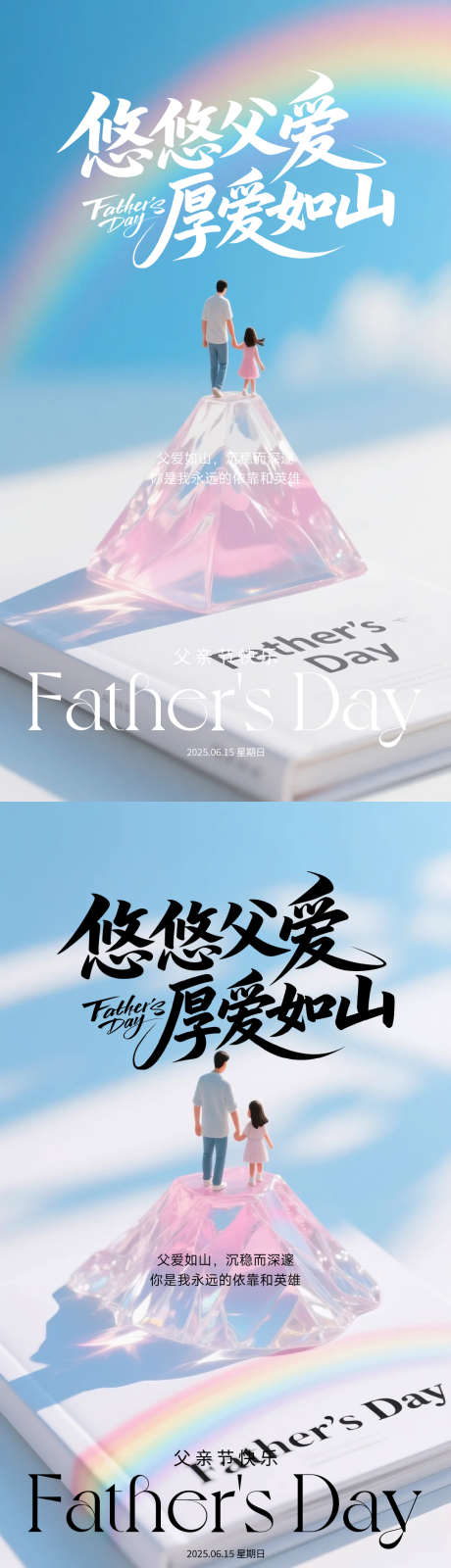 父亲节海报_源文件下载_PSD格式_1080X3840像素-简约,蓝色,海报-作品编号:2025061008548494-志设-zs9.com