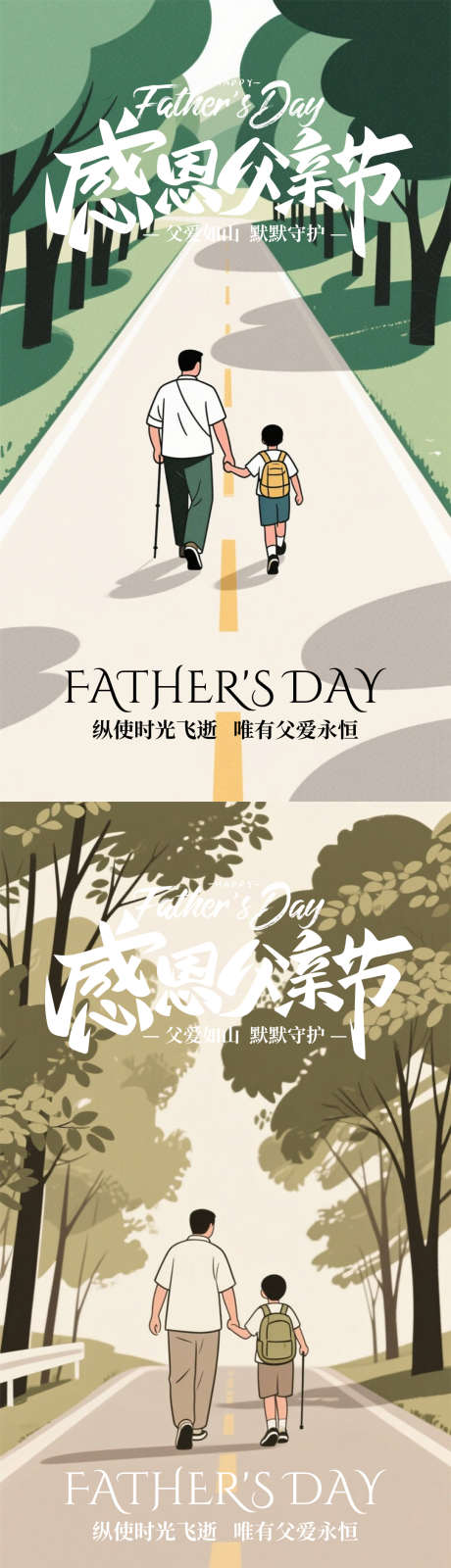 父亲节海报_源文件下载_PSD格式_1080X3840像素-插画,海报,父亲节-作品编号:2025061011562051-志设-zs9.com