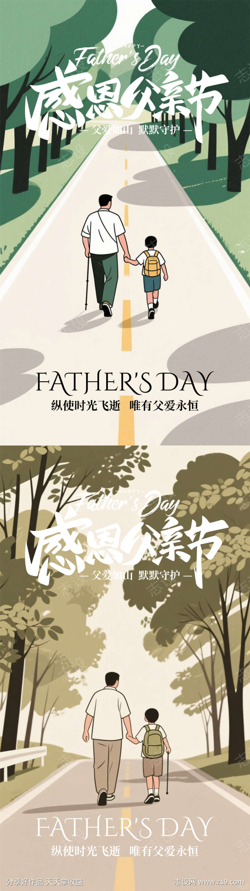 父亲节海报