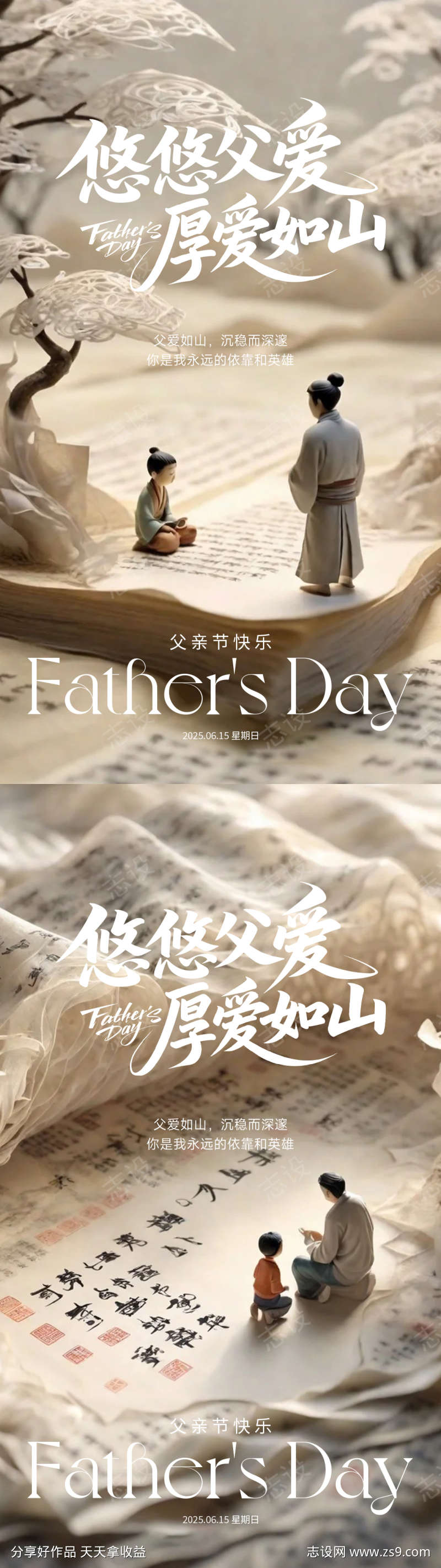 父亲节海报
