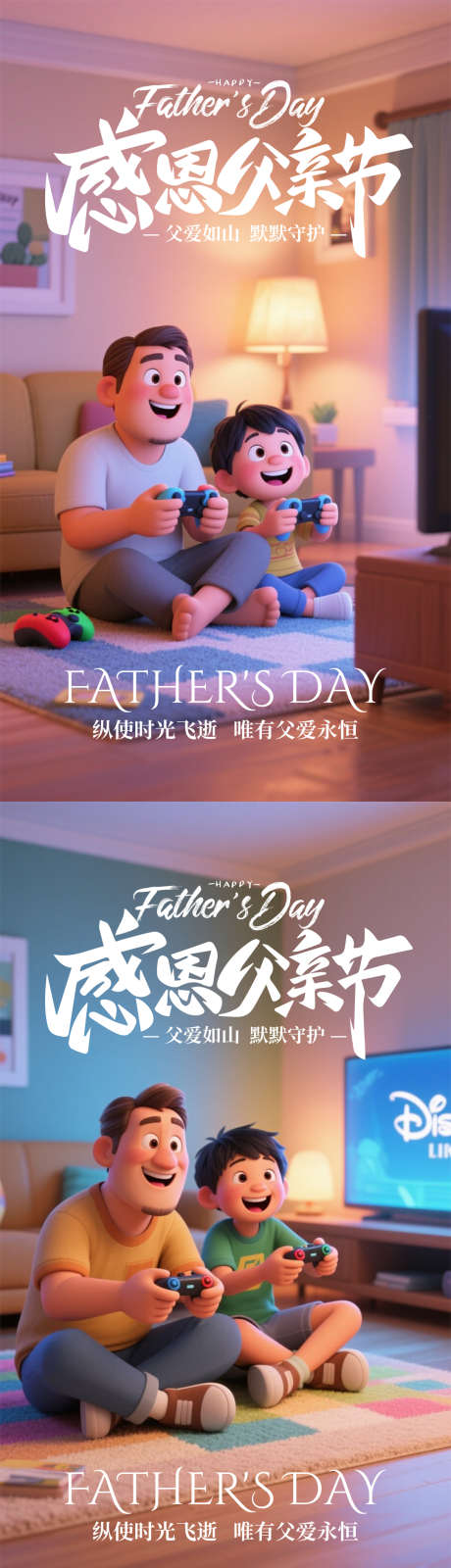 父亲节海报_源文件下载_PSD格式_1080X3840像素-父子,插画,海报-作品编号:2025061013142400-志设-zs9.com