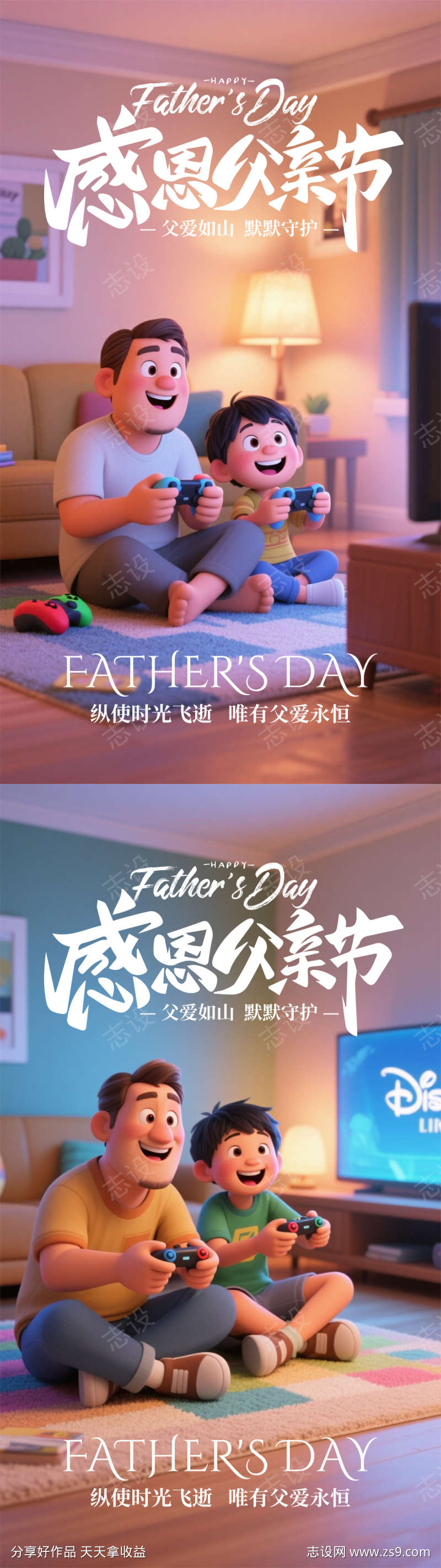 父亲节海报