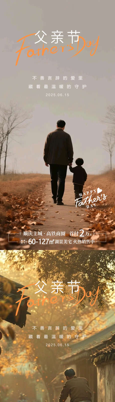 父亲节海报_源文件下载_AI,PSD格式_1080X4676像素-大气,摄影,海报-作品编号:2025061011572791-志设-zs9.com