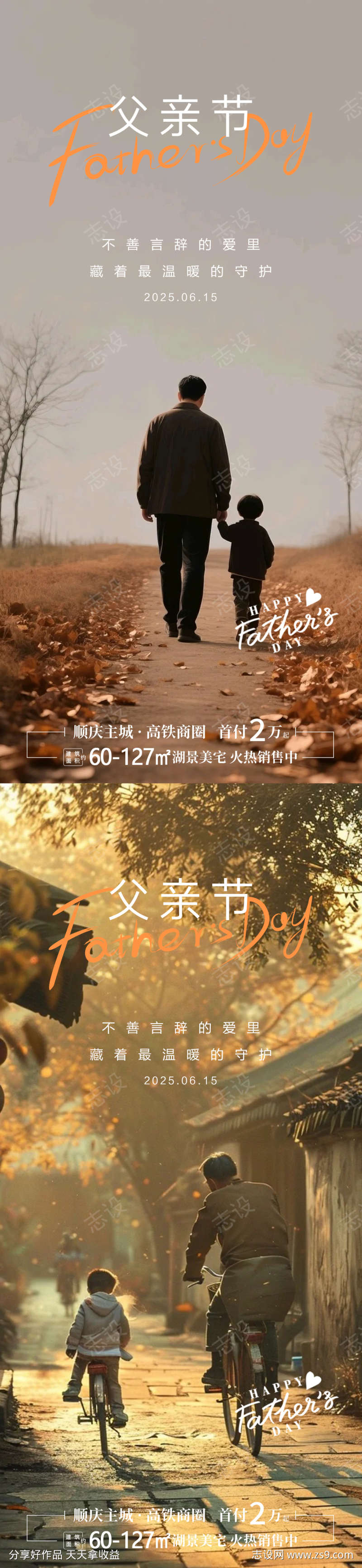 父亲节海报