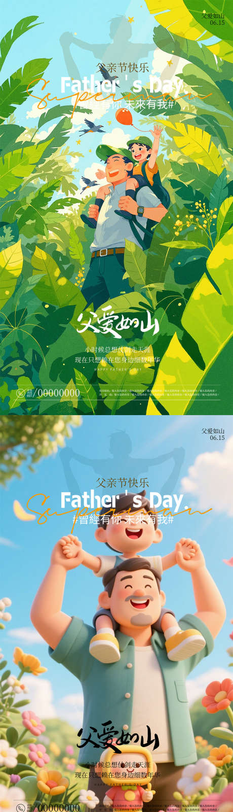 父亲节海报_源文件下载_PSD格式_1080X3840像素-插画,绿色,海报-作品编号:2025061008449337-志设-zs9.com