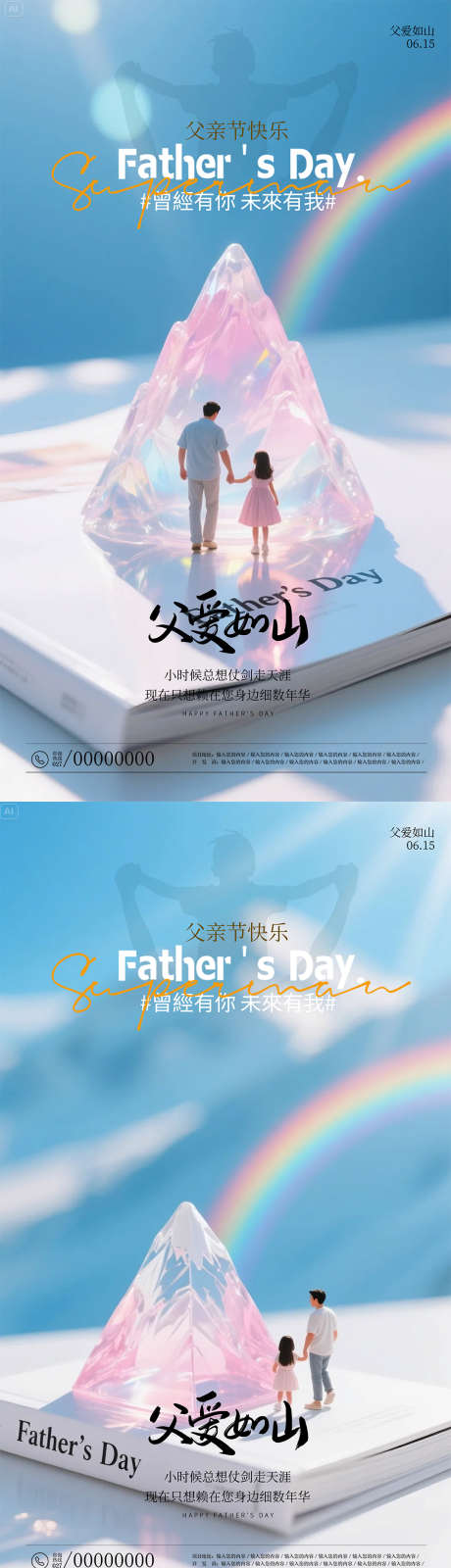 父亲节海报_源文件下载_AI,PSD格式_1080X3840像素-女儿,创意,海报-作品编号:2025061011573465-志设-zs9.com
